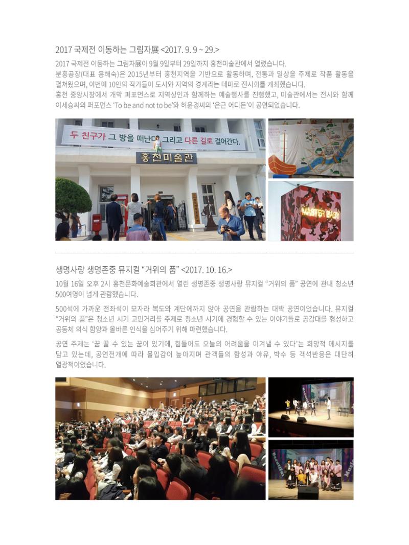 홍천문화재단 소식지 1호 10페이지