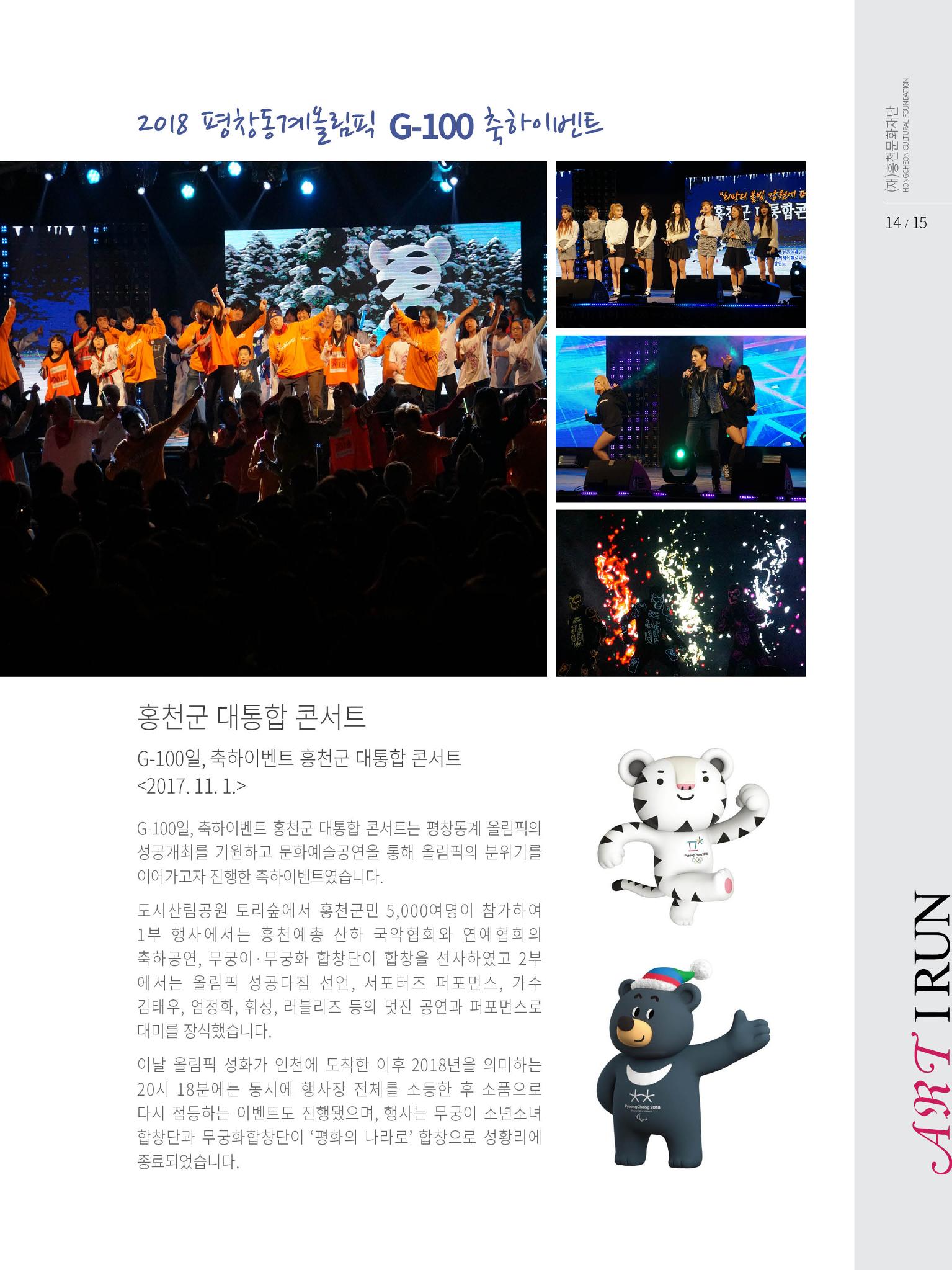 홍천문화재단 소식지 1호 15페이지