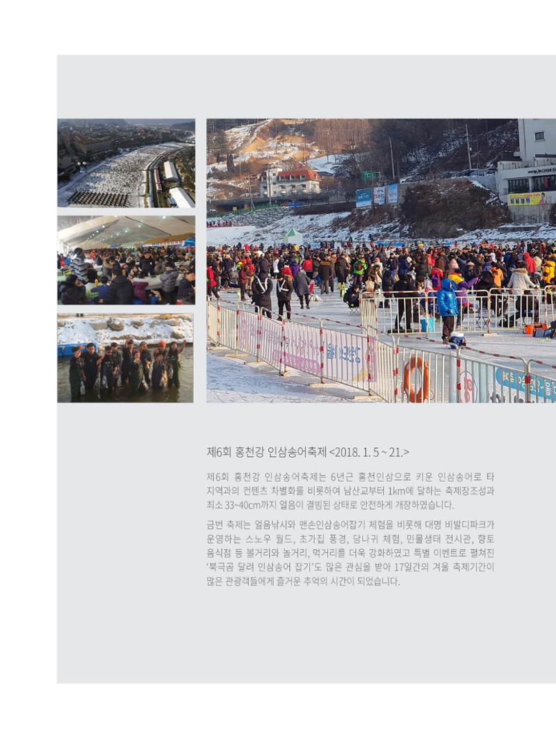 홍천문화재단 소식지 1호 18페이지