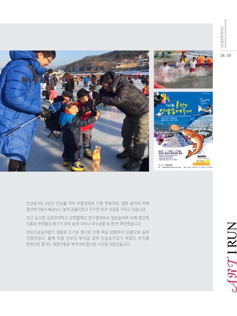 홍천문화재단 소식지 1호 19페이지