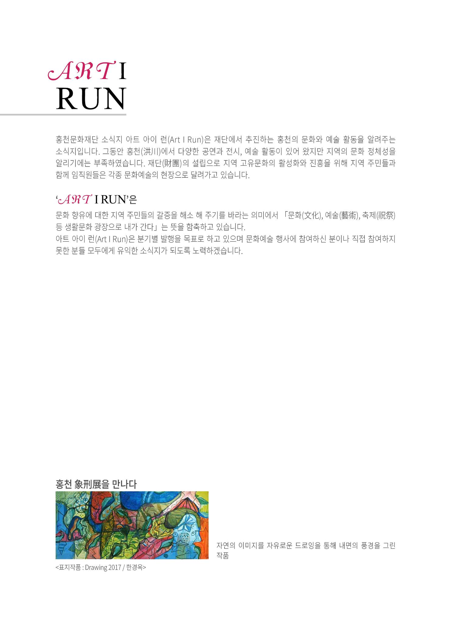 홍천문화재단 소식지 1호 2페이지