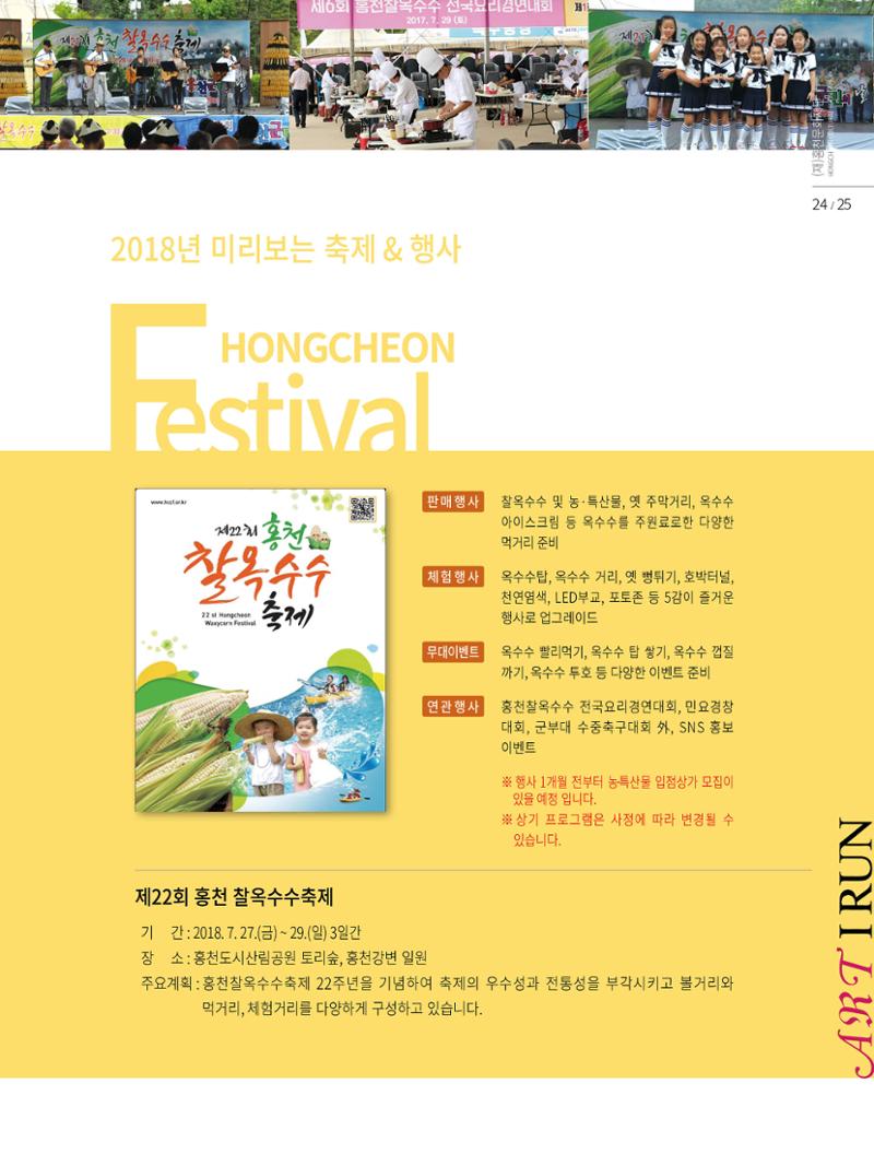 홍천문화재단 소식지 1호 25페이지