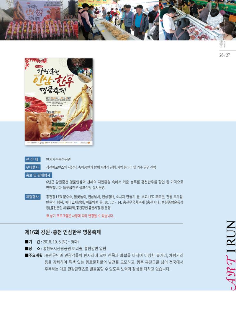홍천문화재단 소식지 1호 27페이지