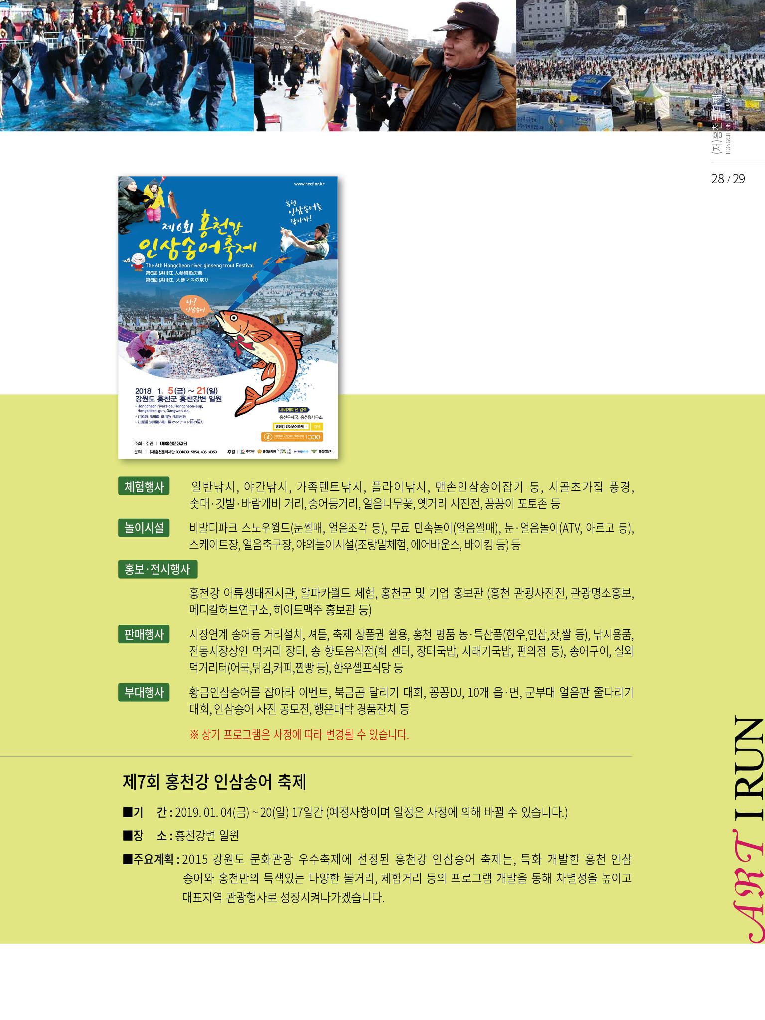 홍천문화재단 소식지 1호 29페이지