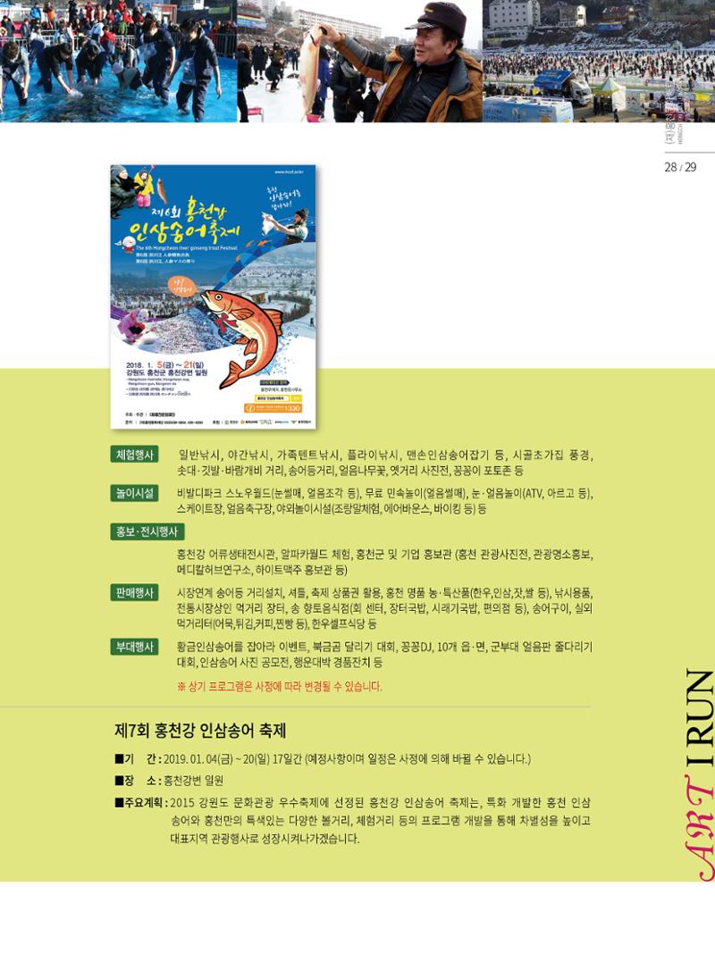 홍천문화재단 소식지 1호 29페이지