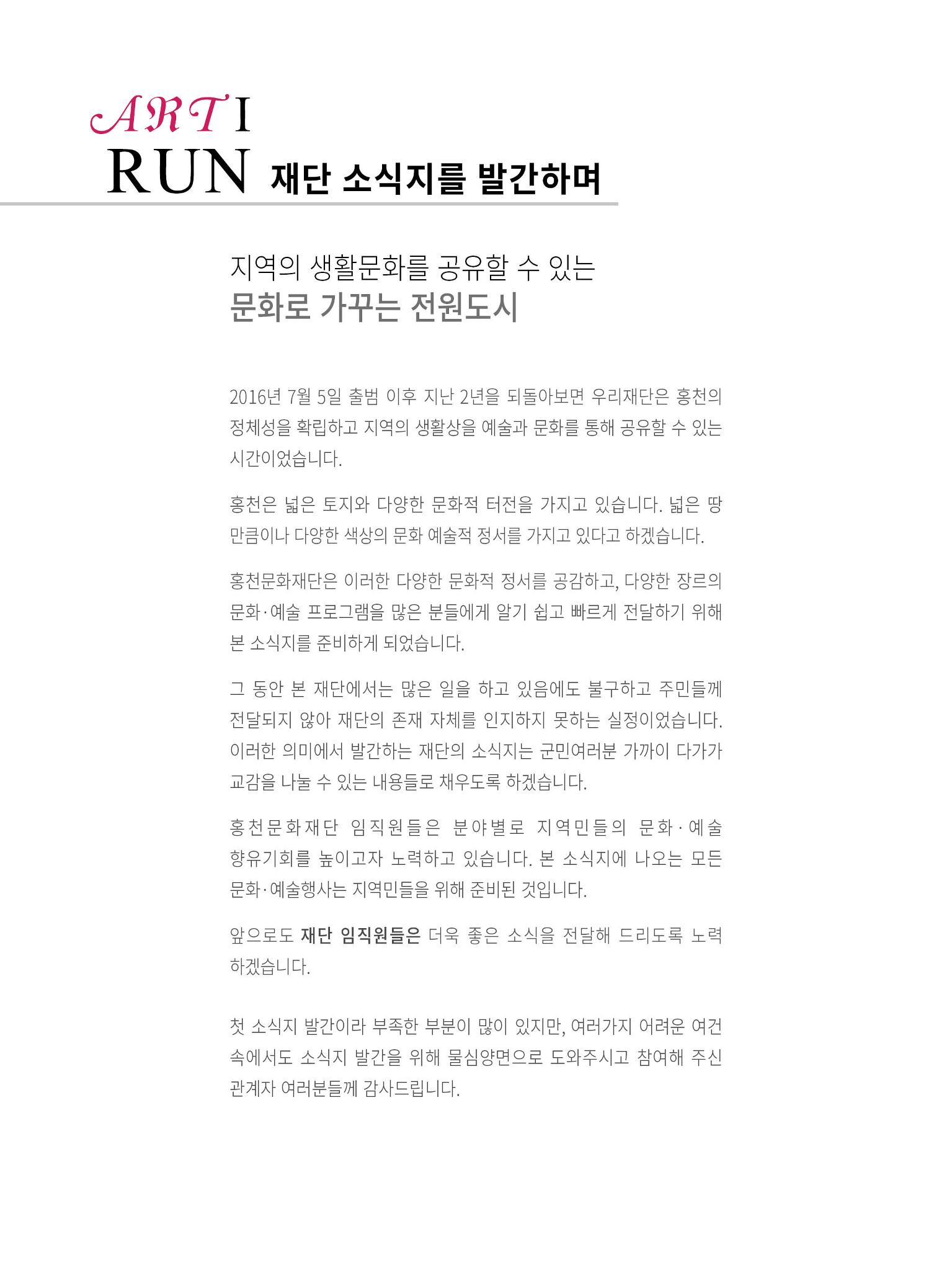 홍천문화재단 소식지 1호 4페이지