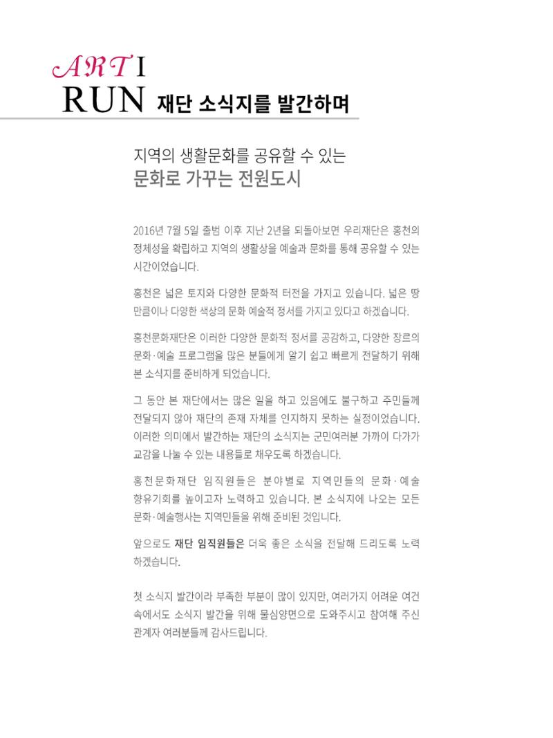 홍천문화재단 소식지 1호 4페이지