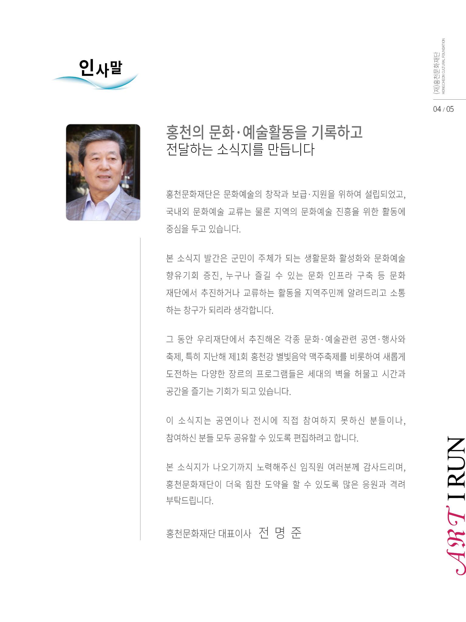 홍천문화재단 소식지 1호 5페이지