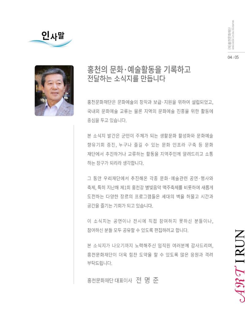 홍천문화재단 소식지 1호 5페이지