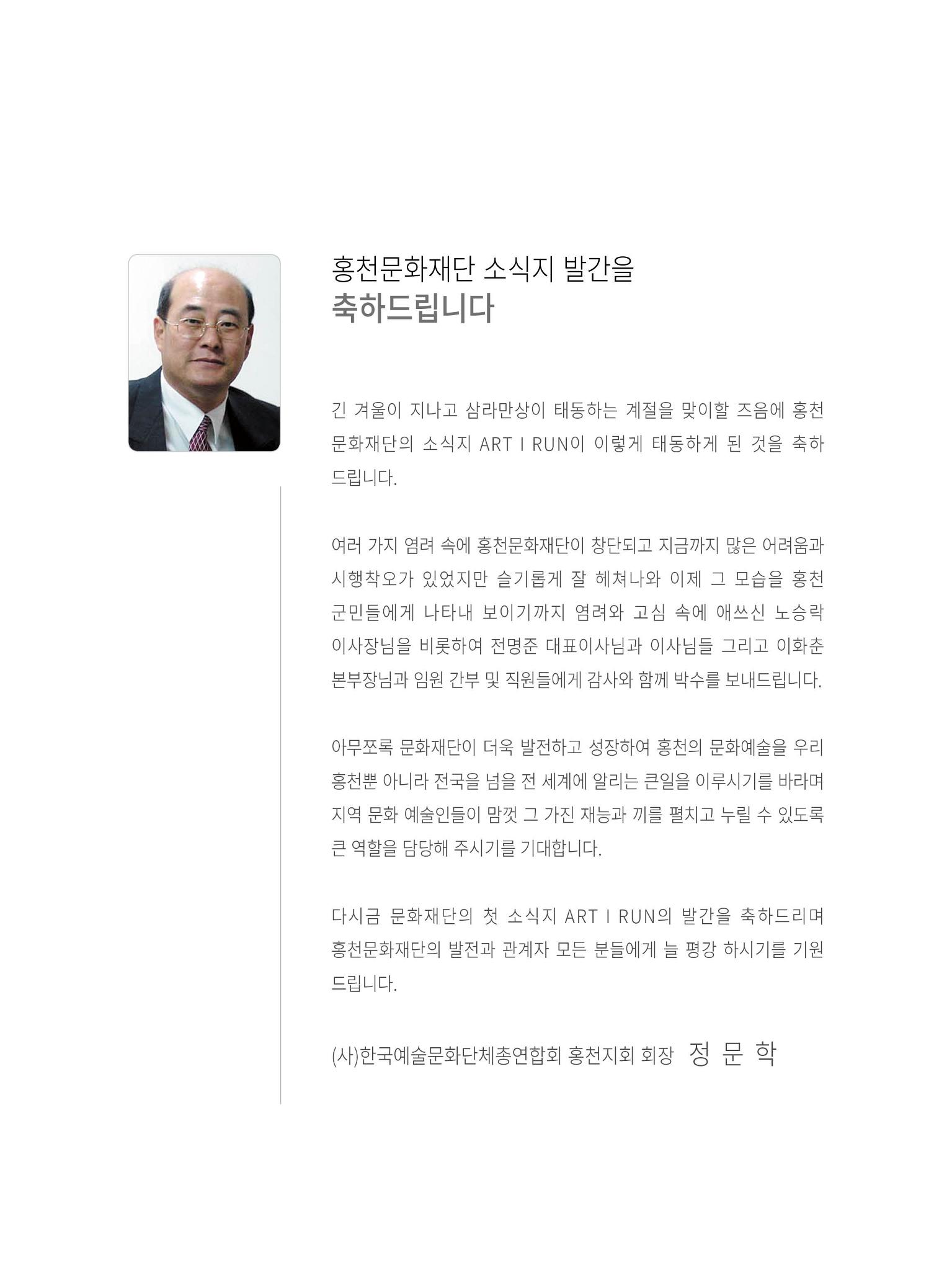 홍천문화재단 소식지 1호 6페이지