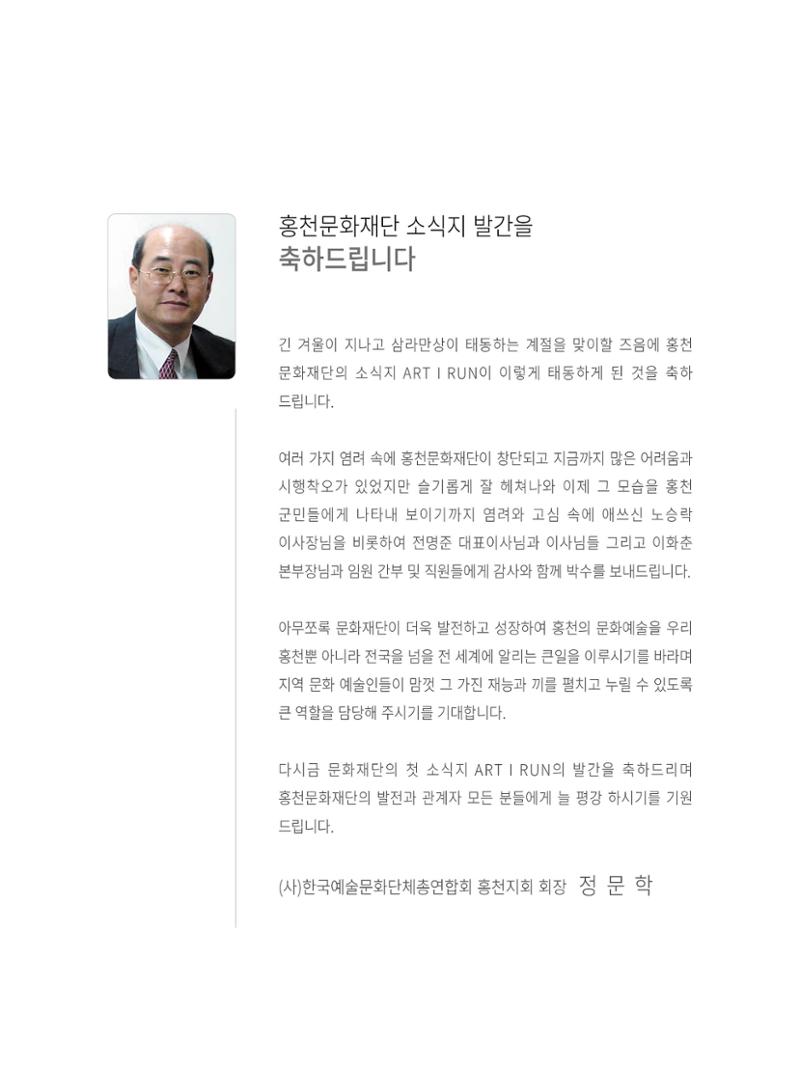홍천문화재단 소식지 1호 6페이지