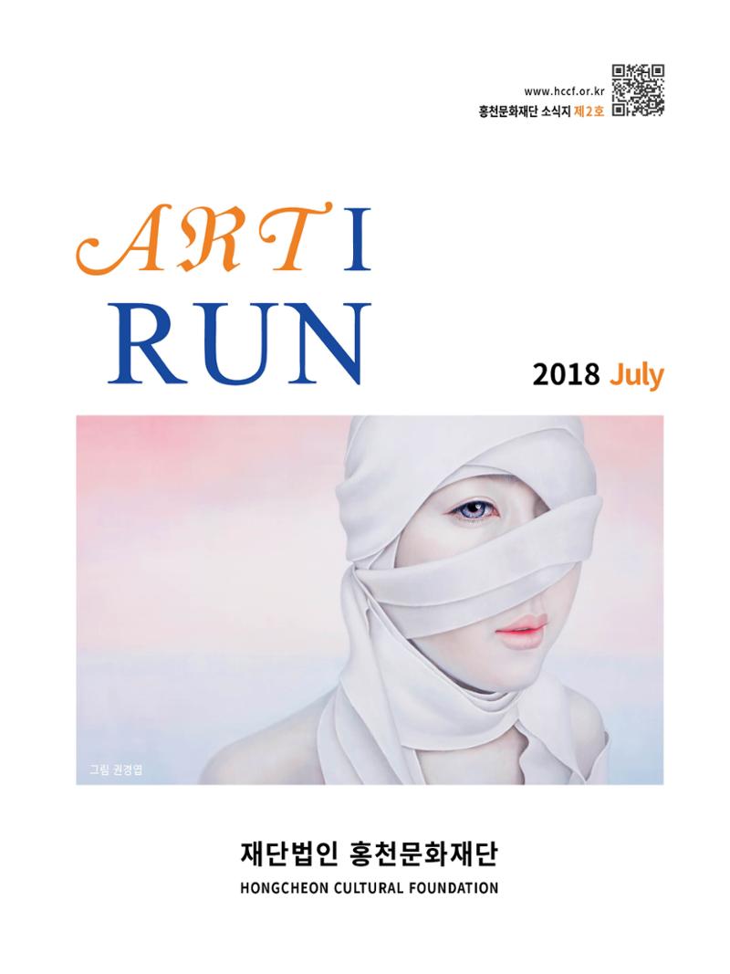 홍천문화재단 소식지 2호 1페이지