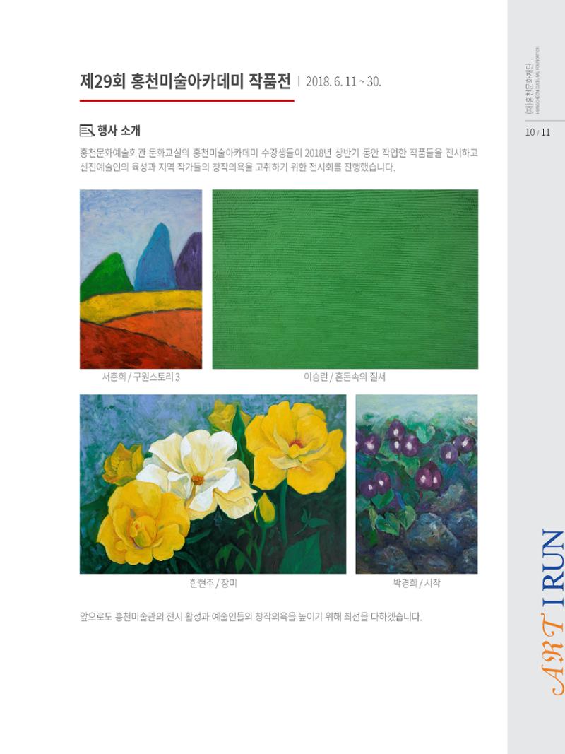 홍천문화재단 소식지 2호 11페이지