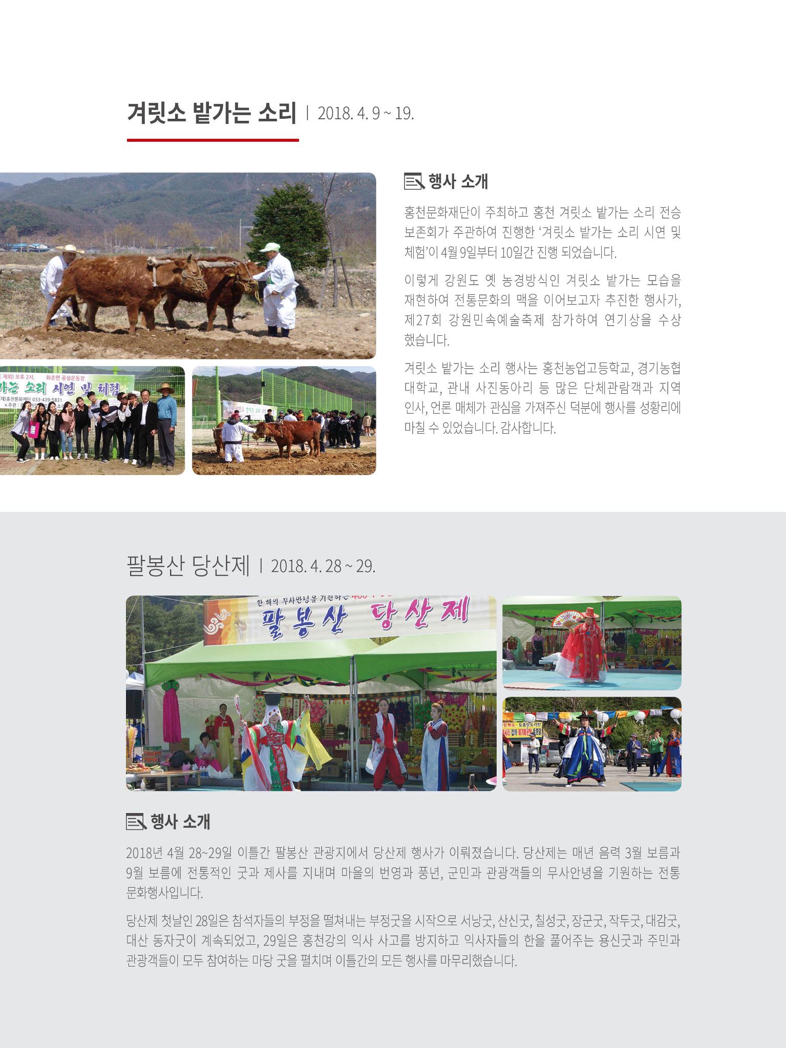 홍천문화재단 소식지 2호 14페이지