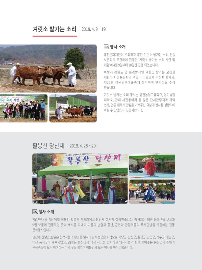 홍천문화재단 소식지 2호 14페이지