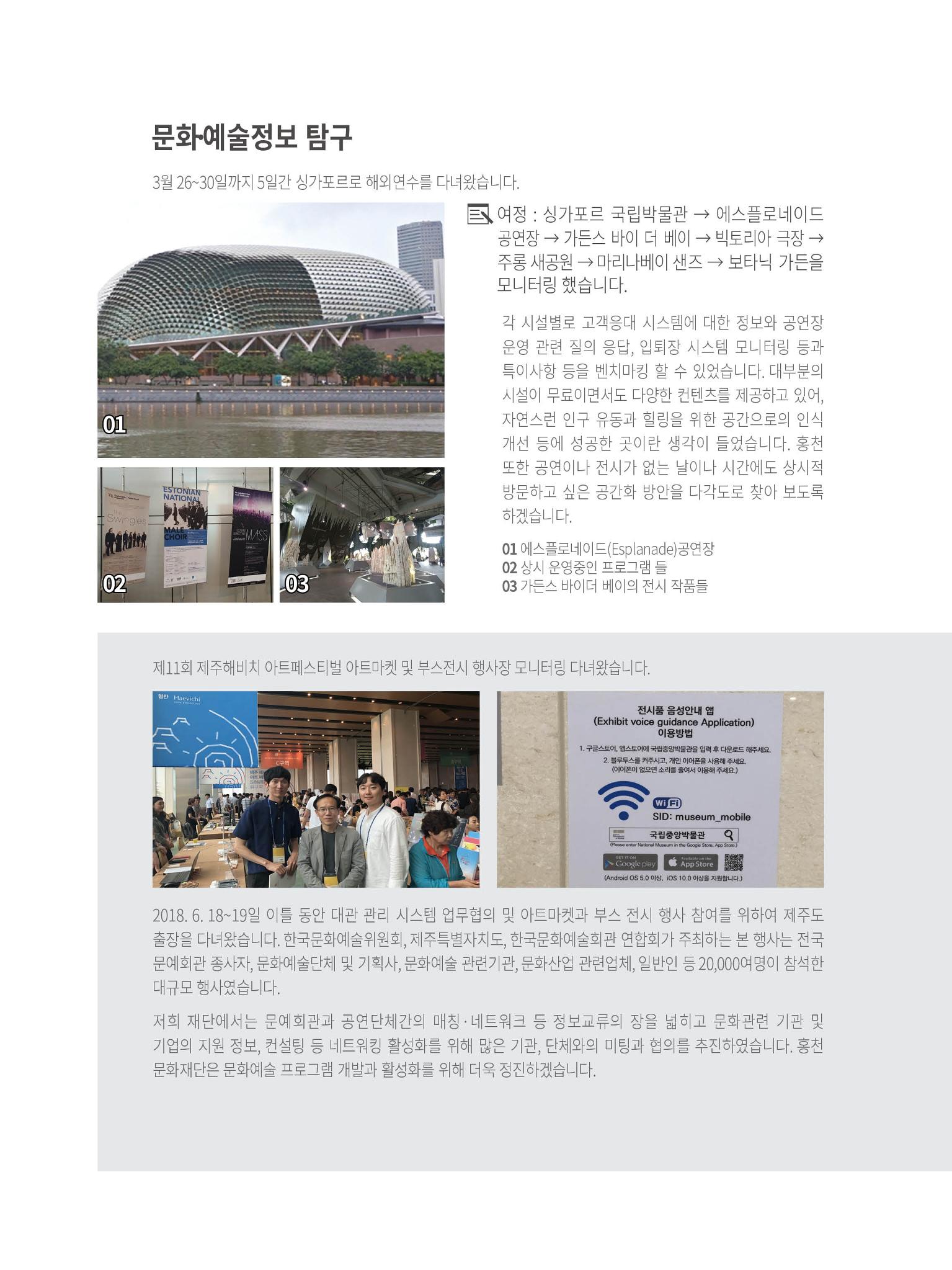 홍천문화재단 소식지 2호 16페이지