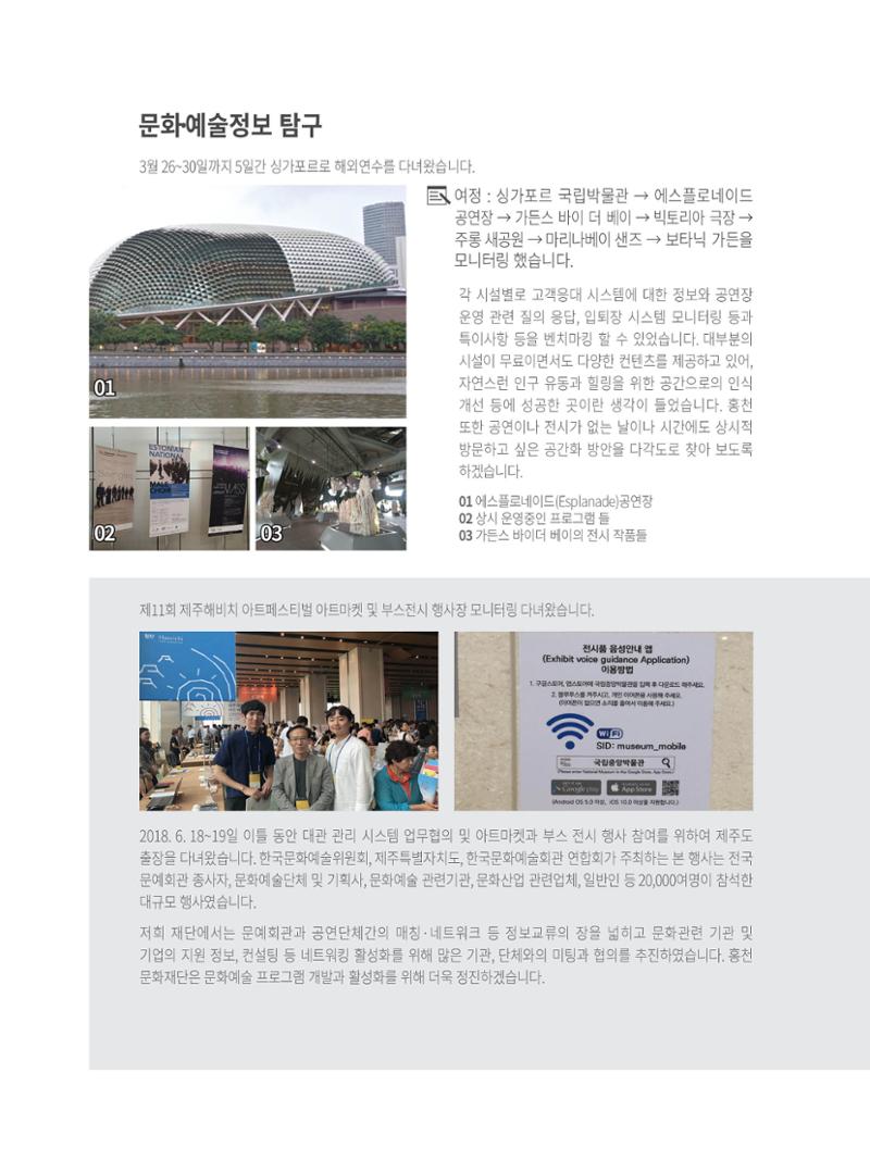 홍천문화재단 소식지 2호 16페이지