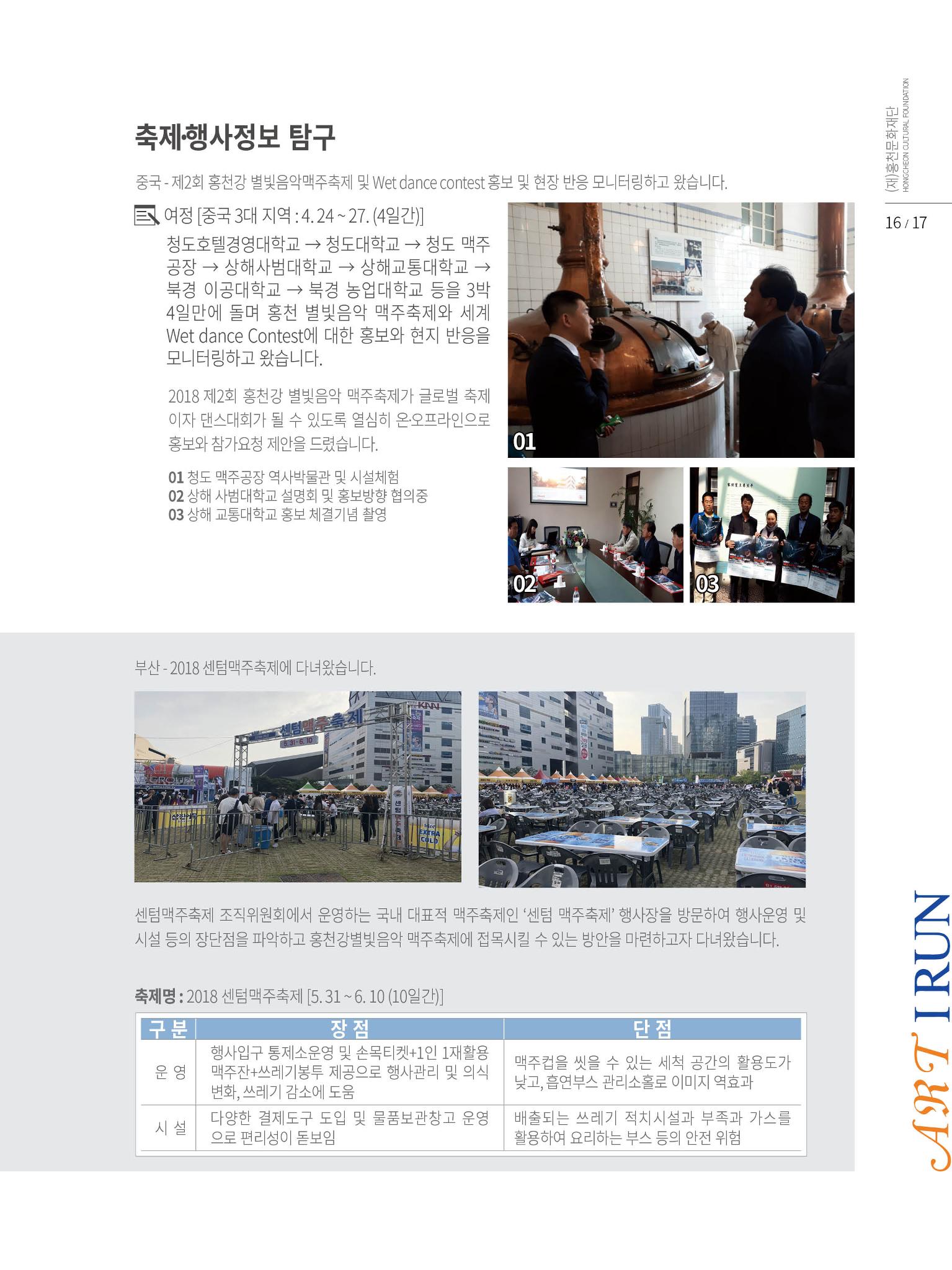 홍천문화재단 소식지 2호 17페이지