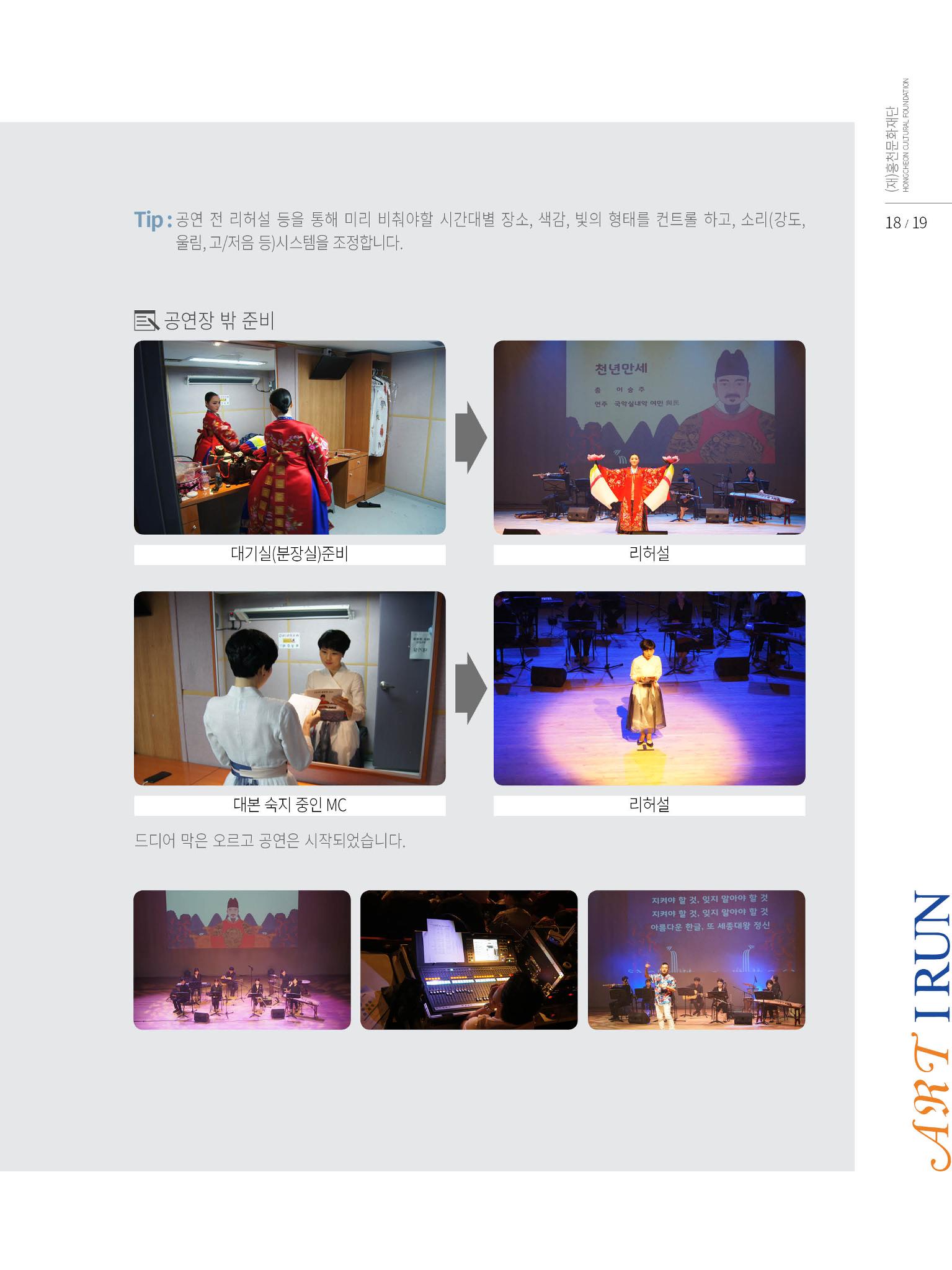 홍천문화재단 소식지 2호 19페이지