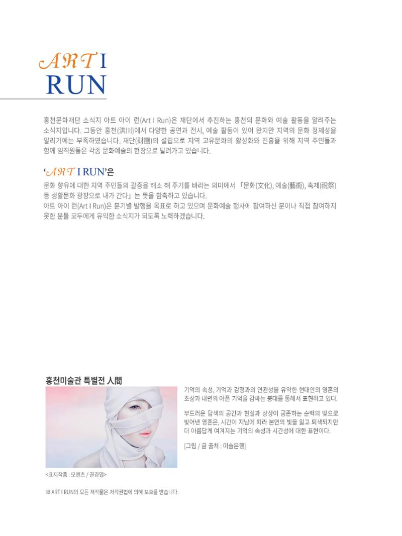 홍천문화재단 소식지 2호 2페이지