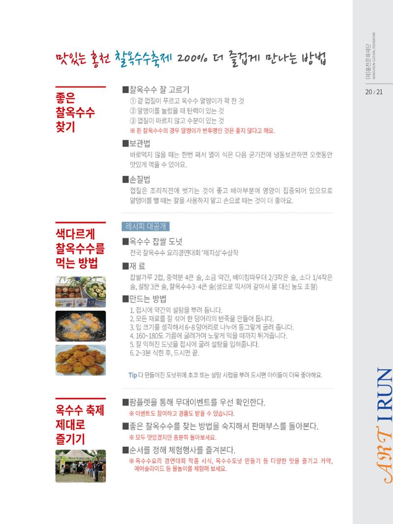 홍천문화재단 소식지 2호 21페이지