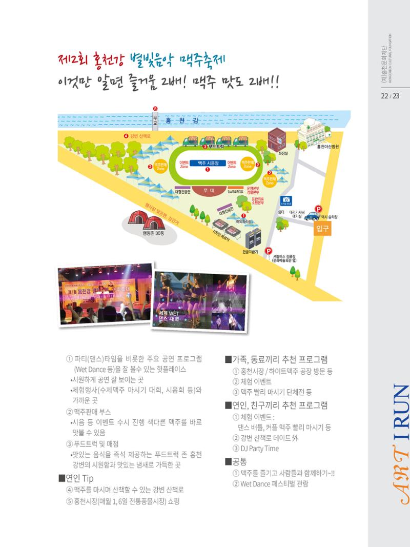 홍천문화재단 소식지 2호 23페이지