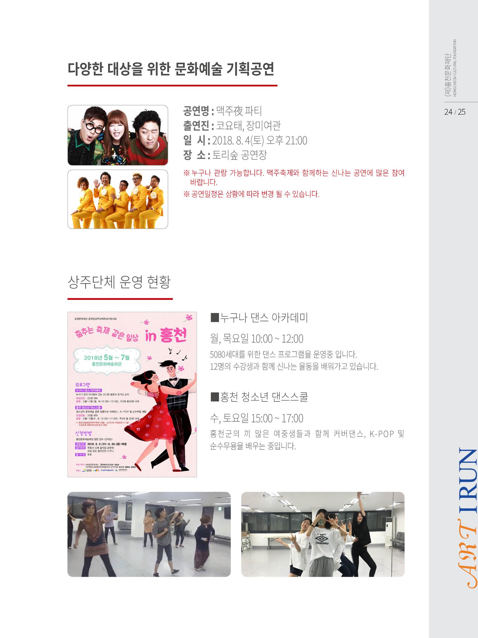 홍천문화재단 소식지 2호 25페이지