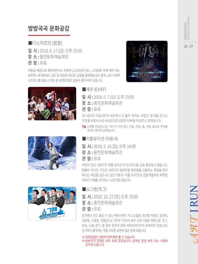 홍천문화재단 소식지 2호 27페이지