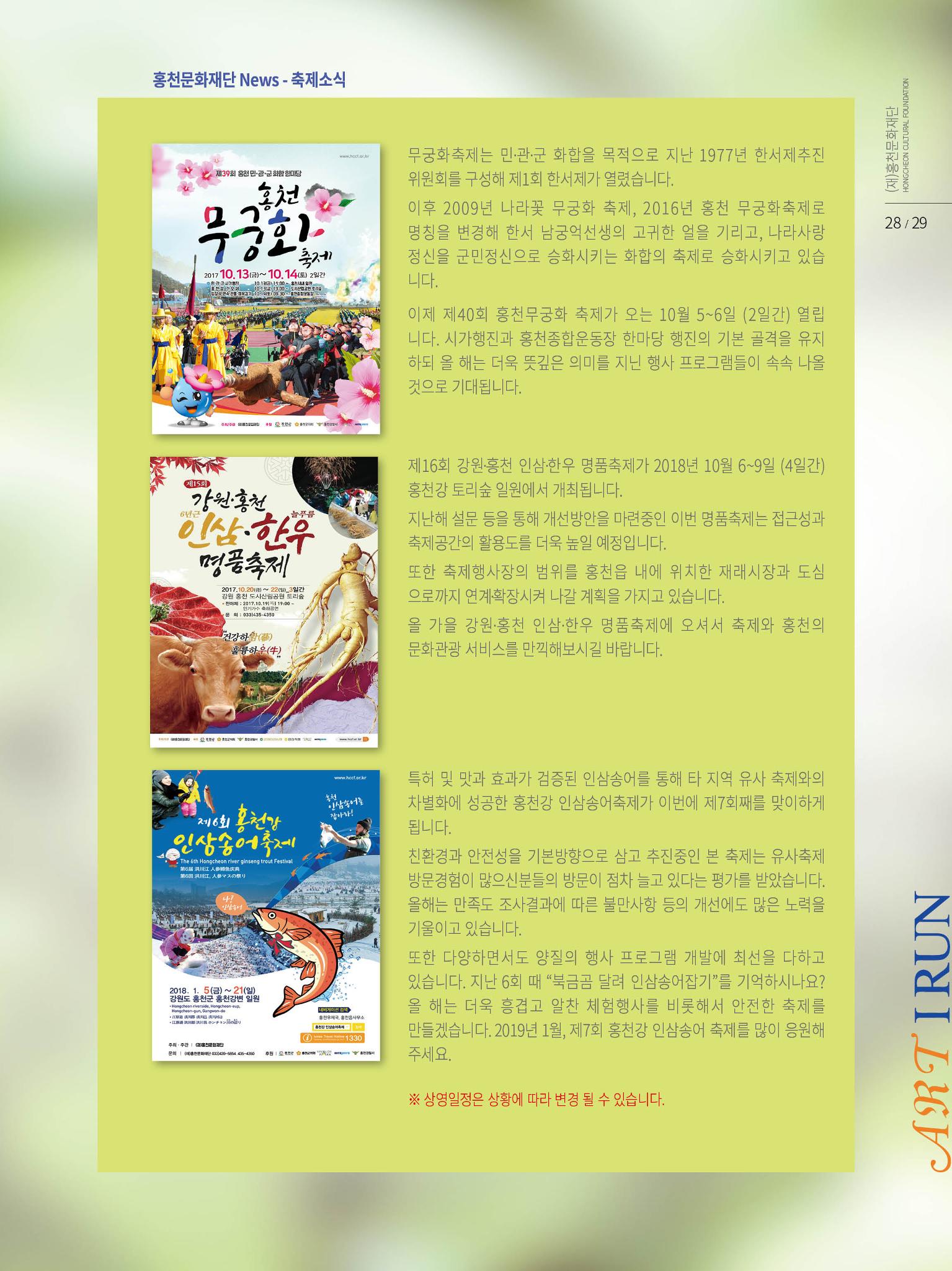 홍천문화재단 소식지 2호 29페이지