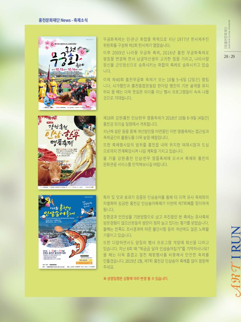 홍천문화재단 소식지 2호 29페이지