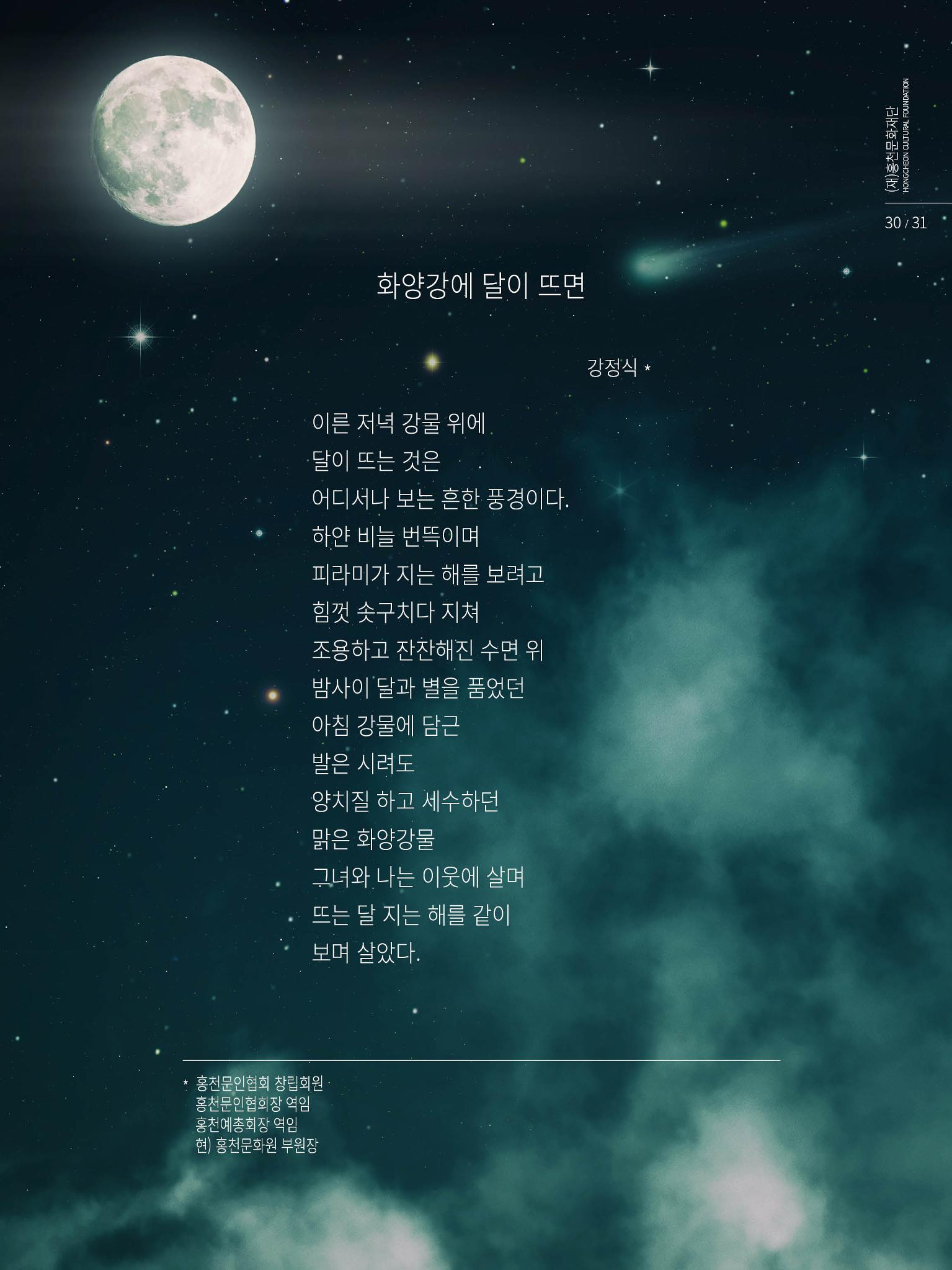 홍천문화재단 소식지 2호 31페이지