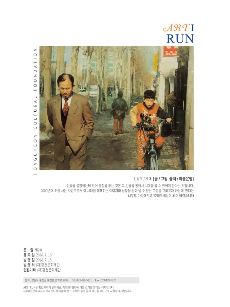 홍천문화재단 소식지 2호 32페이지