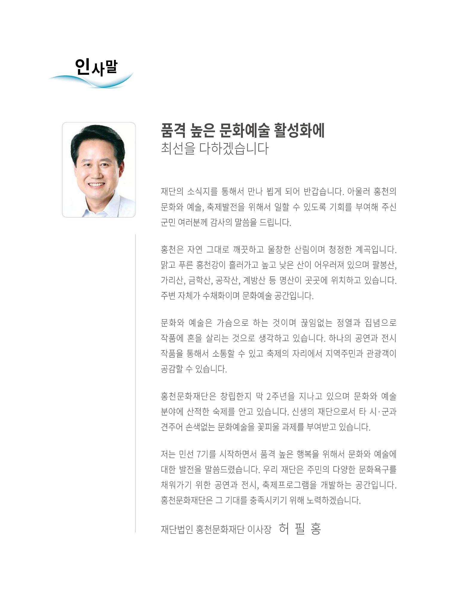 홍천문화재단 소식지 2호 4페이지