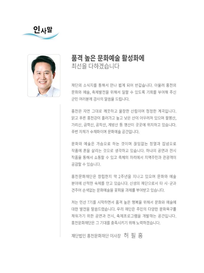 홍천문화재단 소식지 2호 4페이지