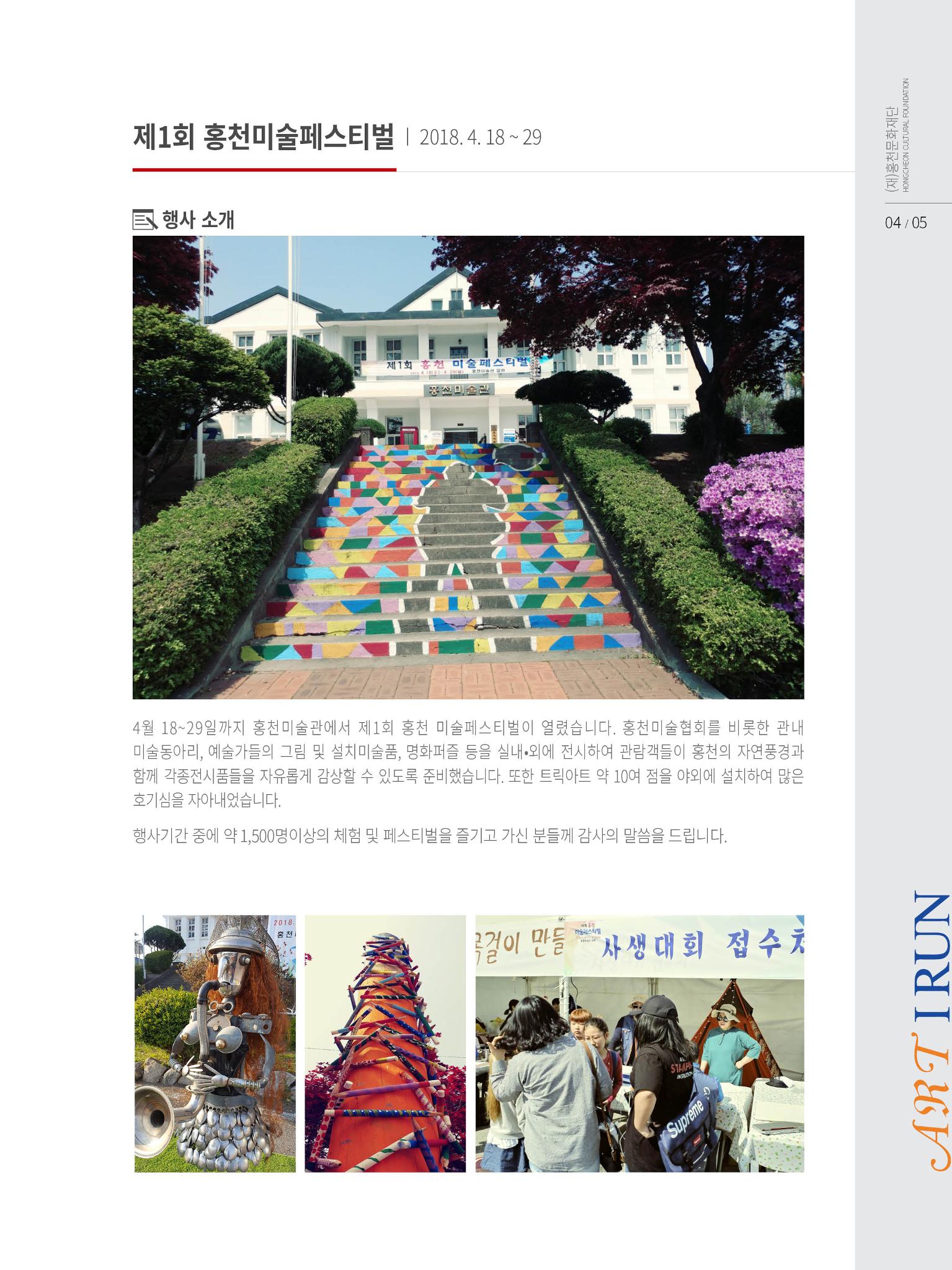 홍천문화재단 소식지 2호 5페이지
