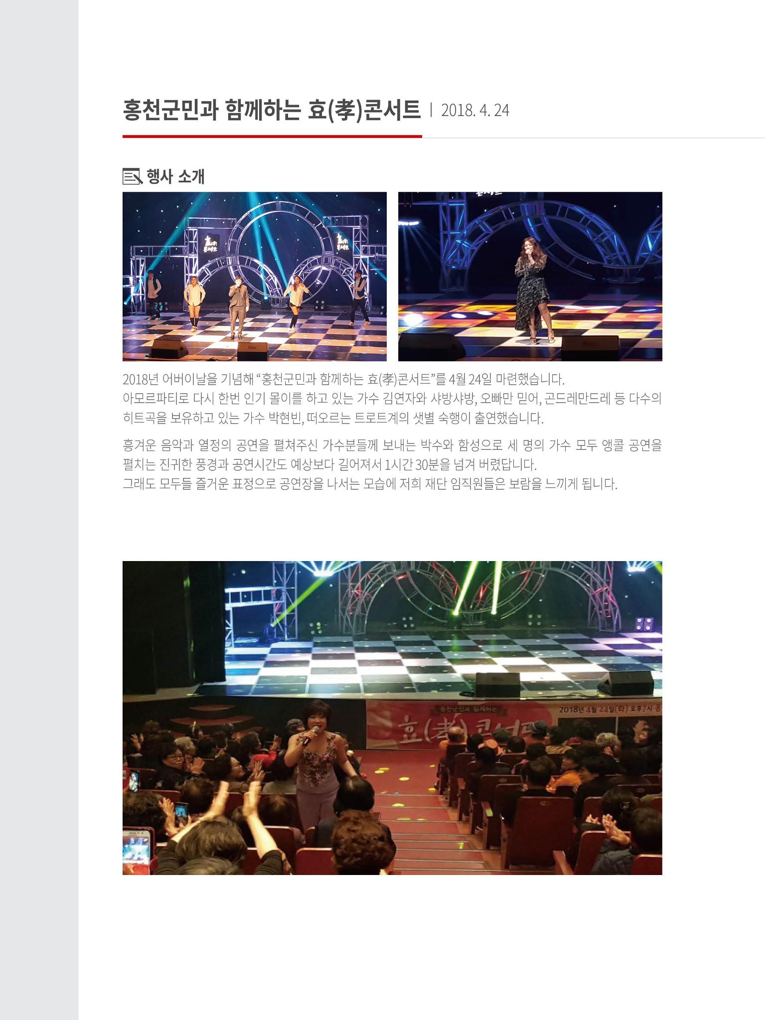 홍천문화재단 소식지 2호 6페이지