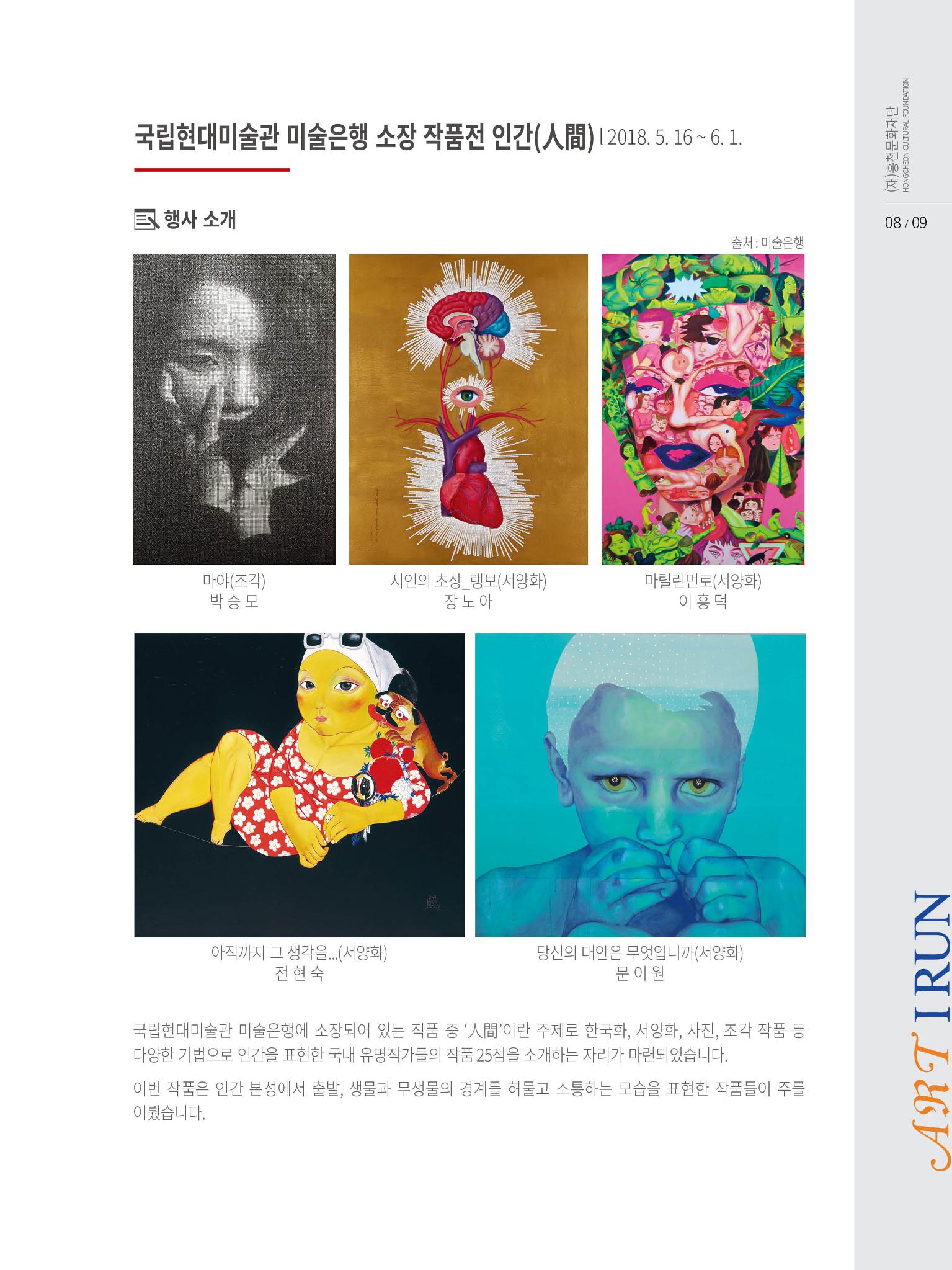 홍천문화재단 소식지 2호 9페이지