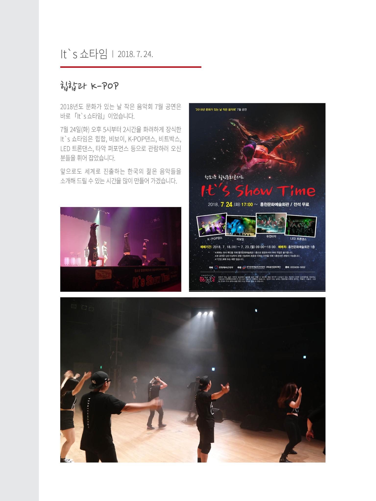 홍천문화재단 소식지 3호 10페이지