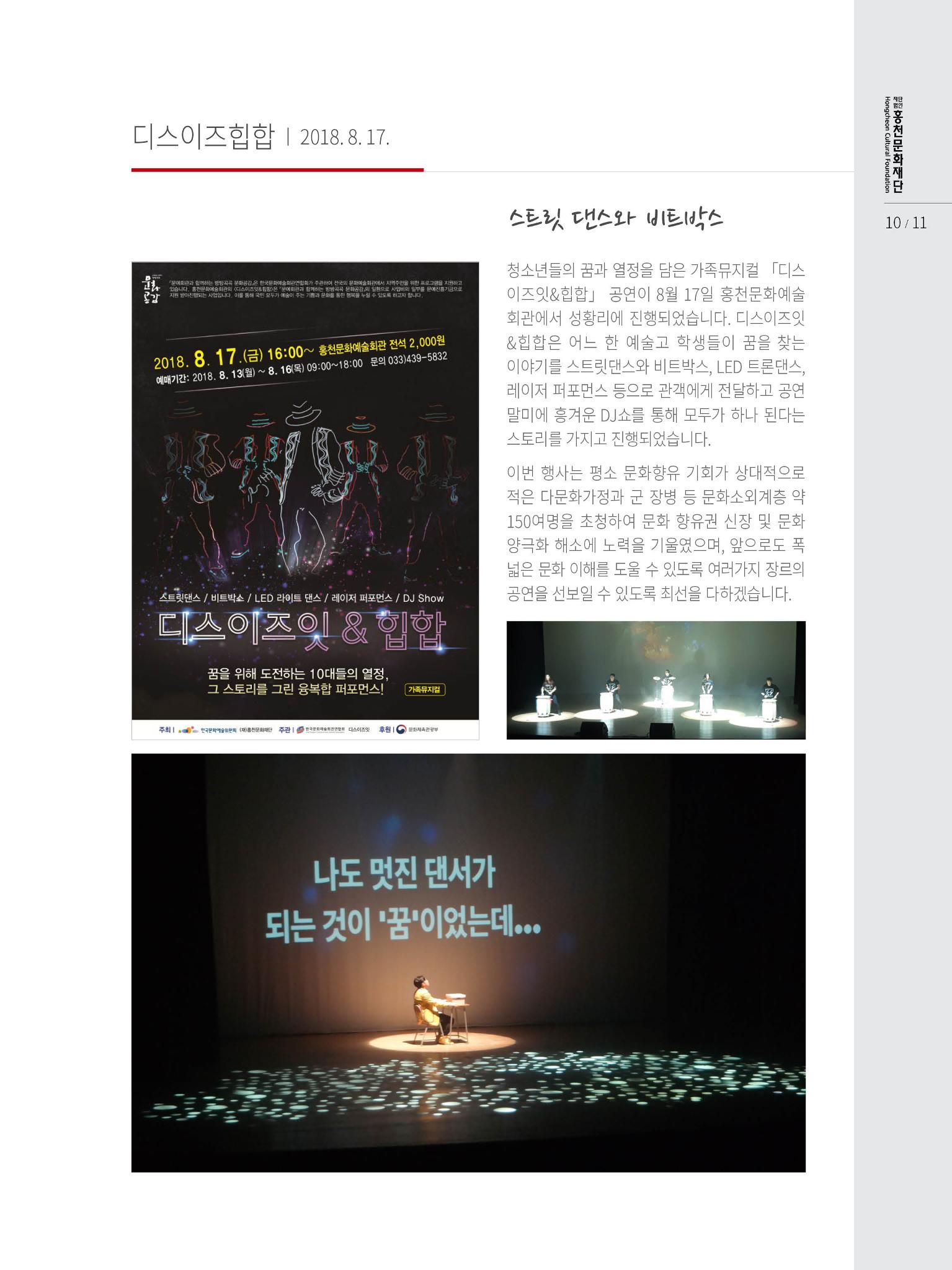 홍천문화재단 소식지 3호 11페이지