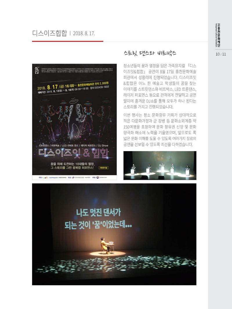 홍천문화재단 소식지 3호 11페이지