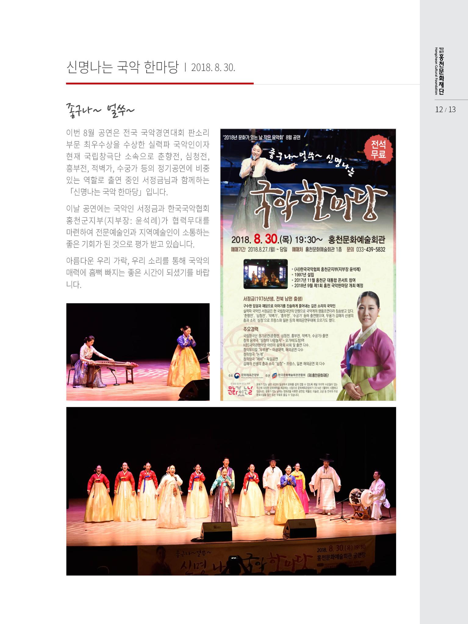 홍천문화재단 소식지 3호 13페이지