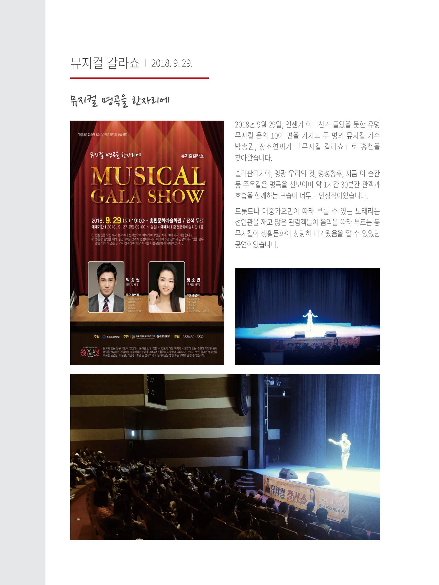 홍천문화재단 소식지 3호 16페이지