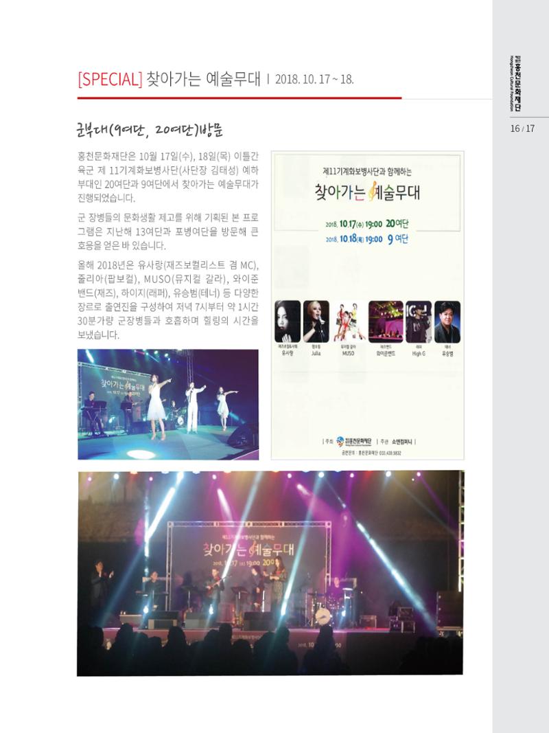 홍천문화재단 소식지 3호 17페이지
