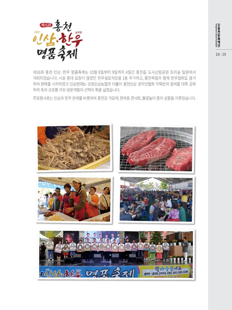 홍천문화재단 소식지 3호 19페이지