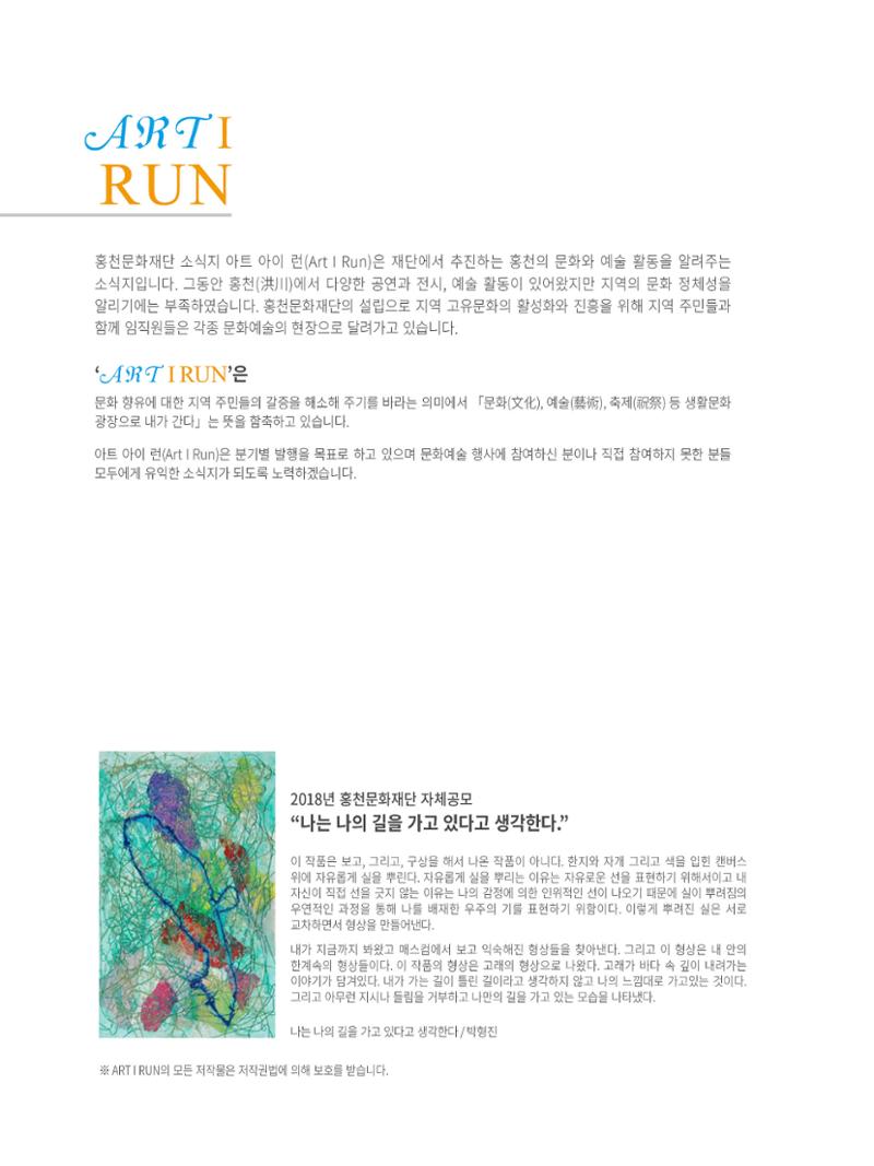 홍천문화재단 소식지 3호 2페이지