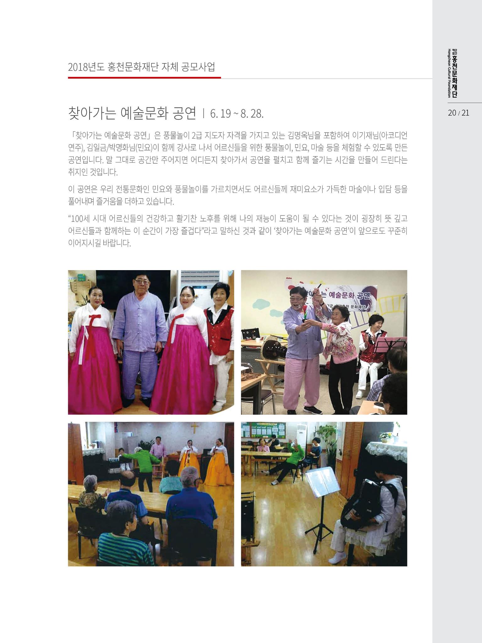 홍천문화재단 소식지 3호 21페이지