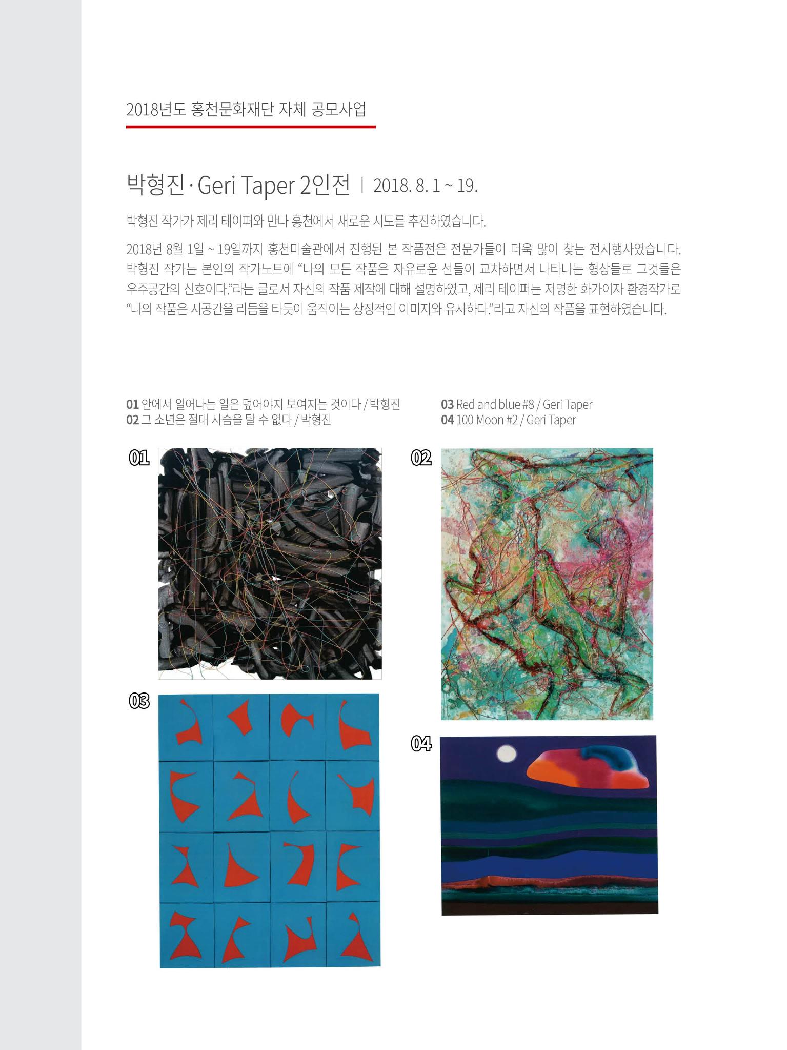 홍천문화재단 소식지 3호 22페이지