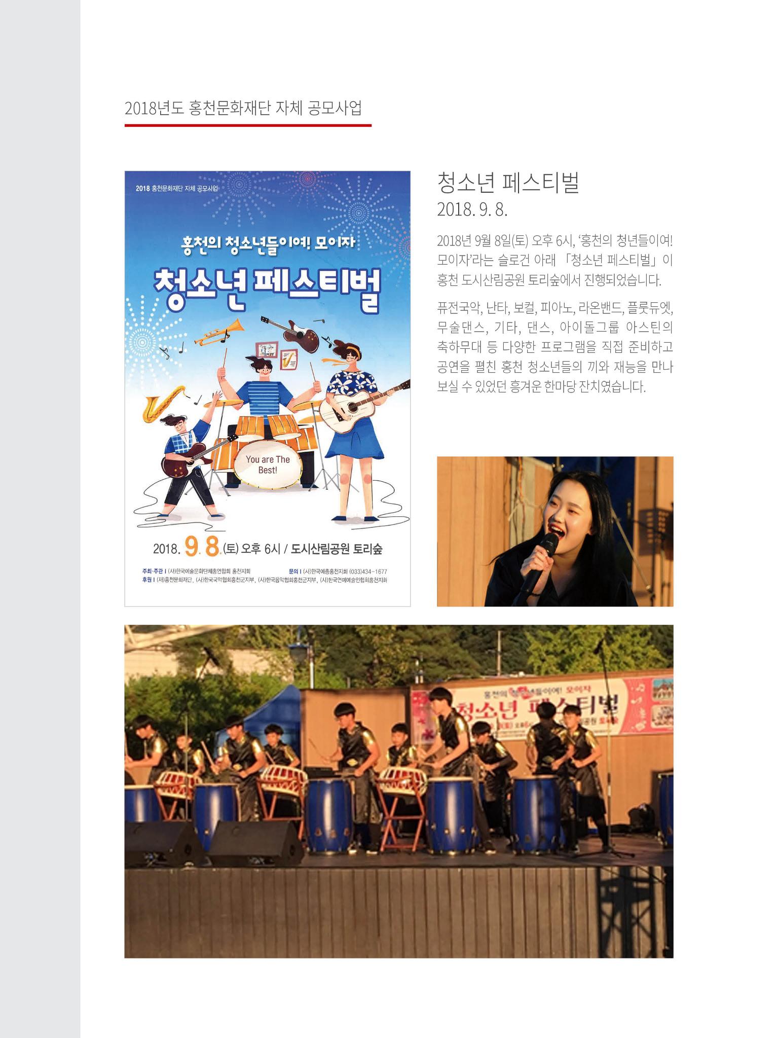 홍천문화재단 소식지 3호 28페이지