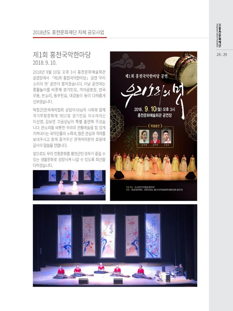 홍천문화재단 소식지 3호 29페이지
