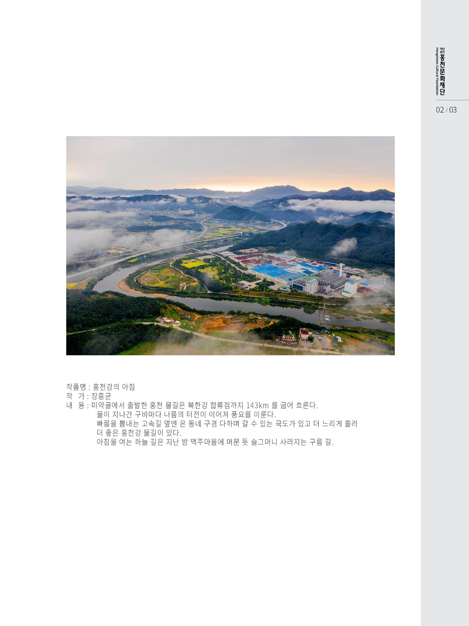 홍천문화재단 소식지 3호 3페이지